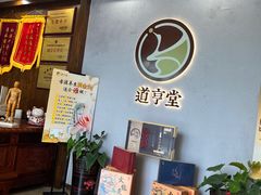 -臻余堂·艾灸·正骨(吉大店)