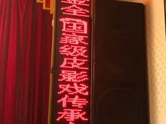 -陕西戏曲非遗博物馆