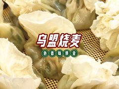 -内蒙联营烧麦 草原石榴红(护国寺店)