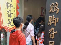 等位区-鸡脚旮旯平江路店
