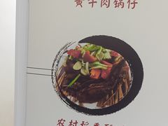 -黄牛肉馆·皖南土菜