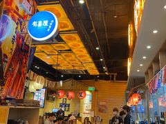 大堂-有喜屋·深夜食堂(环宇荟店)
