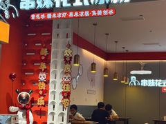 -串妹花式冰粉(乐山总店)