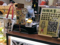 -椰椰大吉(海城店)