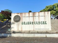 -岳麓山风景名胜区