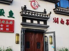 -小湘旺臭鳜鱼(百子湾店)