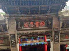 -高庙保安寺