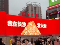 -黄兴南路步行商业街