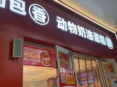 -味多美蛋糕(灯市口店)
