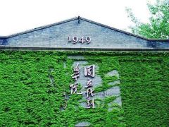 -中央戏剧学院(昌平校区)