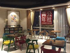 大堂-青年公社烤鸭(青年路店)