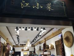 -江小菜酱菜(南京夫子庙步行街店)