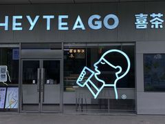 门面-喜茶(武汉范湖万达广场店)