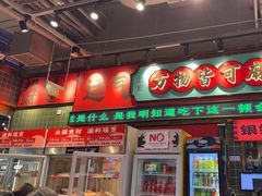 -文立新麻辣烫(合生汇21街区店)