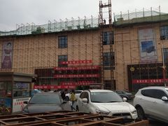 -万隆大胡同商业中心