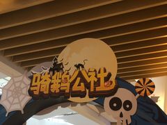 -骑鹅公社(南开大悦城店)