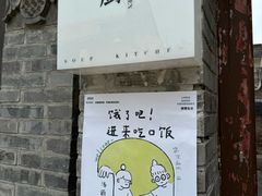 -汤厨(五道营店)