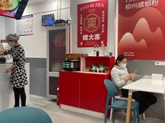 -螺大喜螺蛳粉(华业东方玫瑰店)