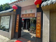 -聚贤庄(万江店)