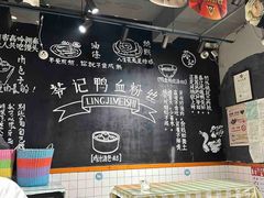 -苓记南京鸭血粉丝.皮肚面(县东巷店)