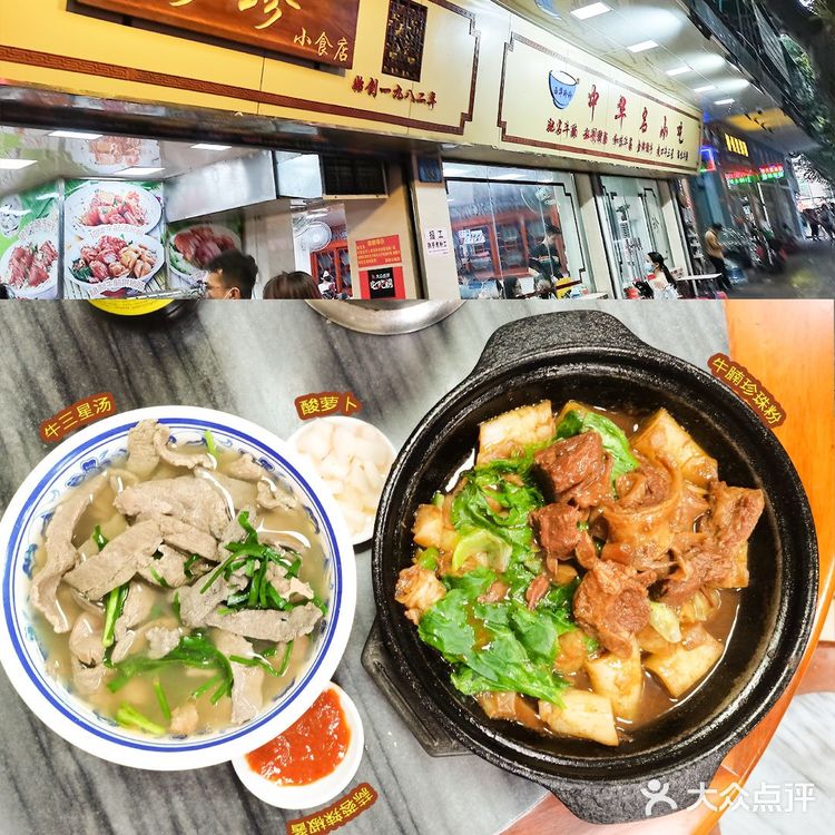 广州美食之旅|西华路珍珍小食店之牛腩珍珠粉，好吃推荐[调皮]