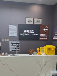 -藤野造型烫染
