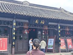 -梅园