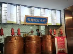 -煜丰汴京烤鸭(福彩路店)