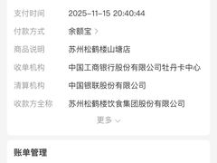 -松鹤楼(山塘街店)