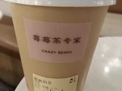 超疯奶茶-莓超疯
