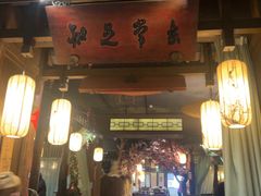 -淀里船宴(裕华东路店)