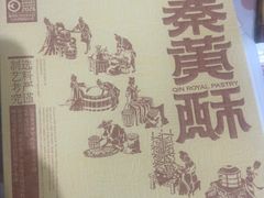 -陕拾叁-西安糕点(大雁塔店)