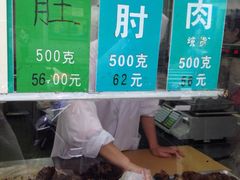 -上海牛羊肉公司塘沽路清真门市部