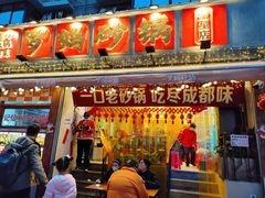 -罗妈砂锅(四川成都奎星楼店)
