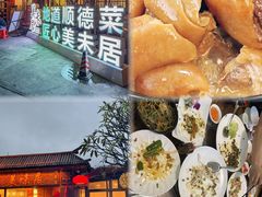 -美未居·老字号·地道顺德菜·桑拿鸡·鱼生(容桂店)