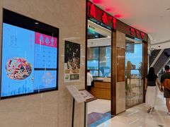 门面-鼎泰丰(环贸店)