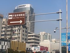 -宁波府城隍庙