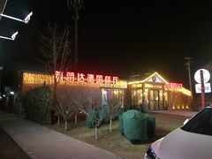 门面-普兰达德国餐厅·德式脆皮烤猪肘·自酿啤酒(观唐店)