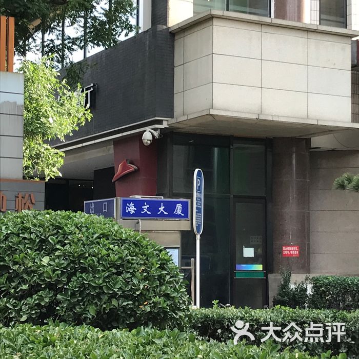 海文大厦图片-北京商务楼-大众点评网