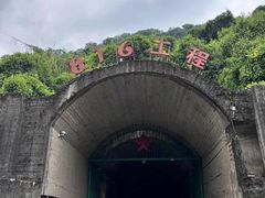-816工程景区