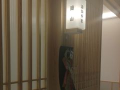 -吉之仙•中国制造•出口级食材日料店(领事馆总店)