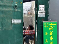 -清真西花市煎饼