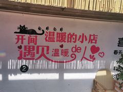-云隐小厨·传统大理美食(复兴路店)