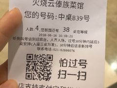 等位-浩海火燒雲傣家菜(静安芮欧店)