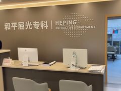 -上海大学附属上海和平眼科医院