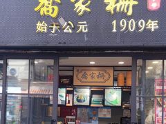 -乔家栅(襄阳南路店)