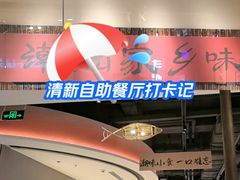 -码头见·潮汕菜(领展中心城店)