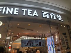 门面-百分茶(融创茂店)