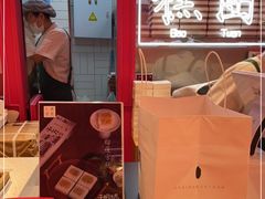 -阮大兴糕团(日月光中心店)