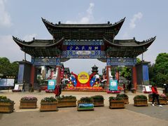 -云南民族村